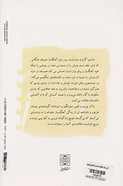 آخرین فرد خانواده موتسارت